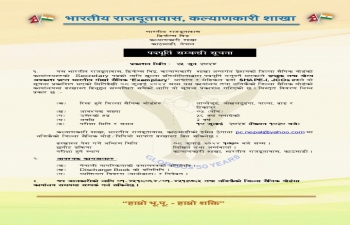 Vacancy announcement for the post of Secretary at District Soldier Boards (DSBs) Taplejung, Okhaldhunga, Palpa, Dang and Tikapur